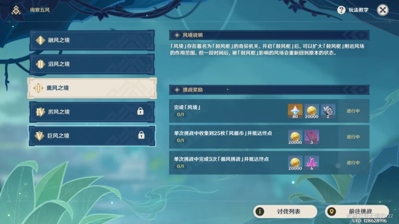 原神徇察五風第三天怎麼過