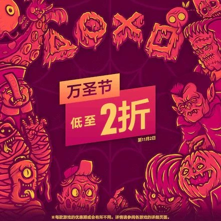 PSN港服萬聖節特惠 恐怖遊戲大集合最低至2折