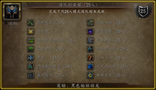 T7坐騎龍成就削減 刪除了少數精銳成就的要求