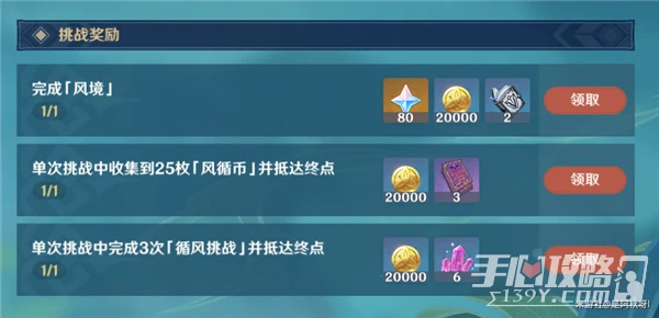 《原神》徇察五風第四關怎麼過