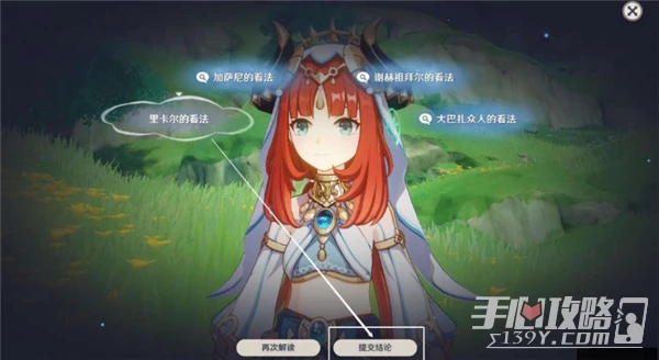 《原神》當劇目不再上演流程攻略