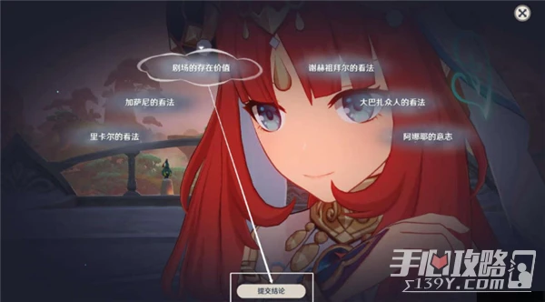 《原神》當劇目不再上演流程攻略