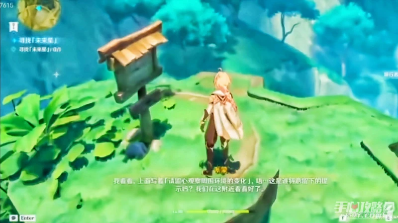 《原神》3.1尋星之旅活動前瞻