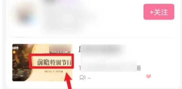 《原神》3.2前瞻直播觀看地址一覽