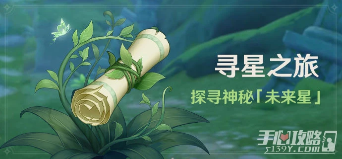 《原神》探尋神秘未來星玩法介紹