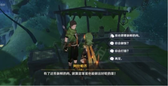 《原神》阿什帕奇在哪裡？ 阿什帕奇位置介紹