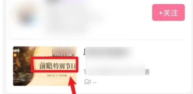 原神3.2前瞻直播在哪裡看