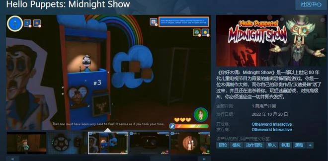 恐怖冒險遊戲《你好木偶：午夜秀》發售 暫不支持中文