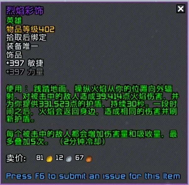 巨龍時代：團隊副本1號BOSS飾品-「烈焰彩飾」改動後機制二次測試