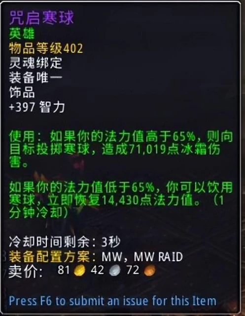 巨龍時代:治療好朋友?團本飾品咒啟寒球測試