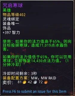 魔獸世界咒啟寒球有什麼用