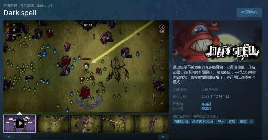 毒游社肉鴿新游之《暗黑魔咒》