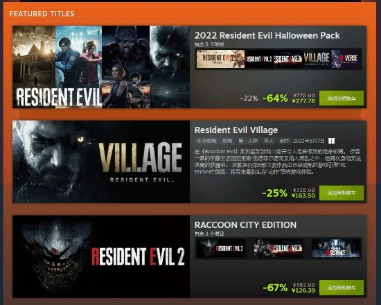 卡普空Steam萬聖特惠：《生化8》《生化2 3RE》史低