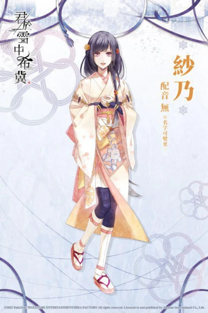 戀愛冒險遊戲《君於雪中希冀》NS中文版今日發售