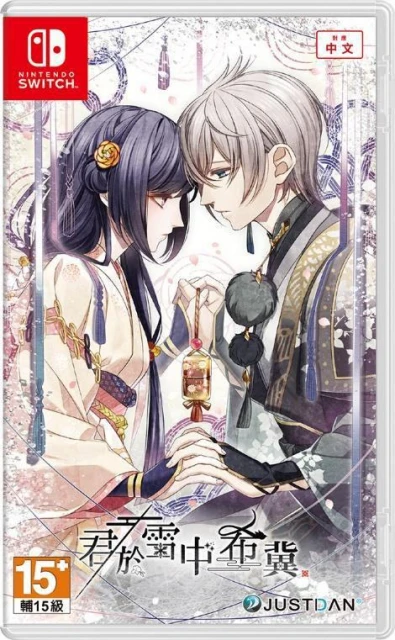 戀愛冒險遊戲《君於雪中希冀》NS中文版今日發售