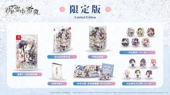 戀愛冒險遊戲《君於雪中希冀》NS中文版今日發售