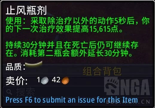 魔獸世界10.0止風瓶劑有什麼用