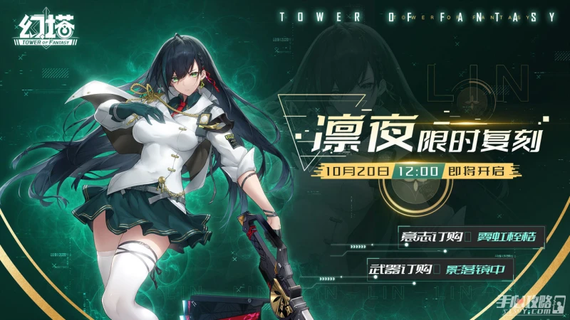 《幻塔》凜夜限時復刻活動介紹