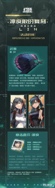 《幻塔》凜夜限時復刻活動介紹