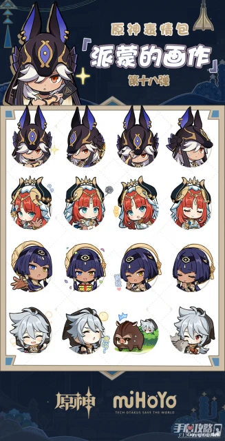 《原神》派蒙表情包第18彈預覽