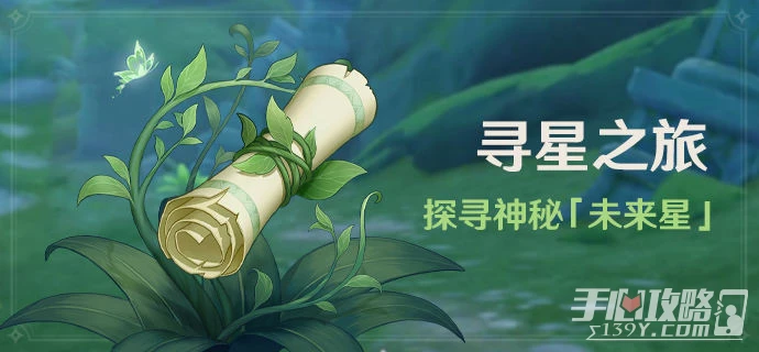 《原神》尋星之旅活動參加條件一覽