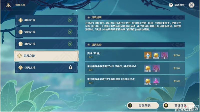 《原神》厲風之境通關攻略