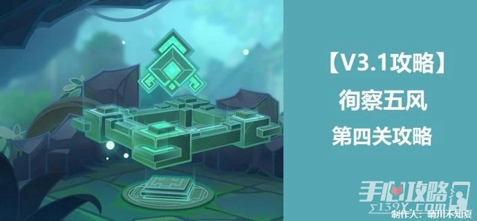 《原神》徇察五風第四天厲風之境通關方法