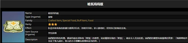 原神3.2版本新增食譜大全 新增料理效果一覽