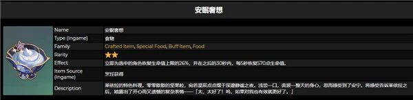 原神3.2版本新增食譜大全 新增料理效果一覽