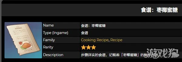 原神3.2版本新增食譜大全 新增料理效果一覽