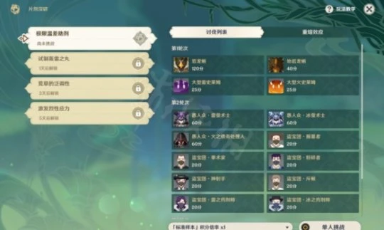 《原神》極限溫差助劑怎麼過？極限溫差助劑過關攻略