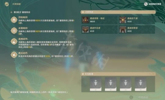 《原神》極限溫差助劑怎麼過？極限溫差助劑過關攻略