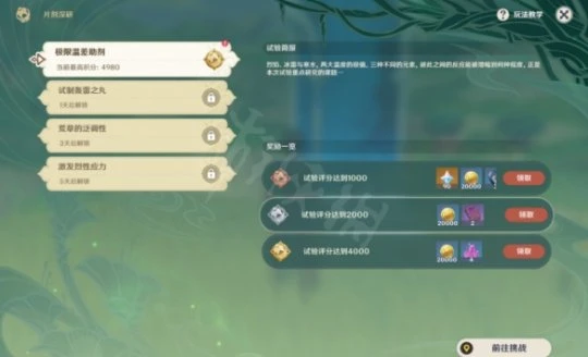 《原神》極限溫差助劑怎麼過？極限溫差助劑過關攻略