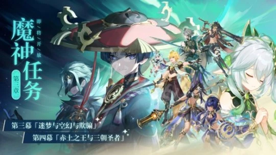 《原神》3.1前瞻內容 3.1直播內容