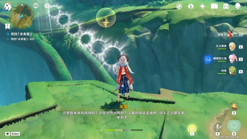 原神3.1高高躍起的未來星攻略