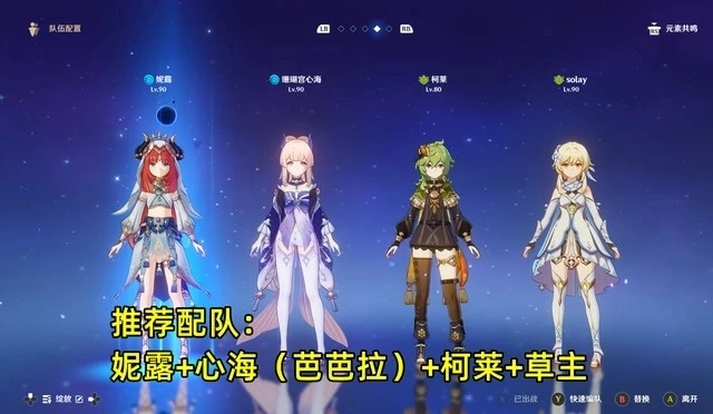 原神妮露綻放吃誰的精通