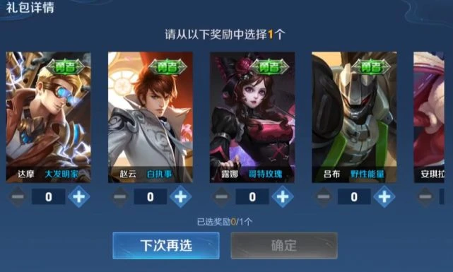 《王者榮耀》騰訊健康系統免費皮膚領取方法