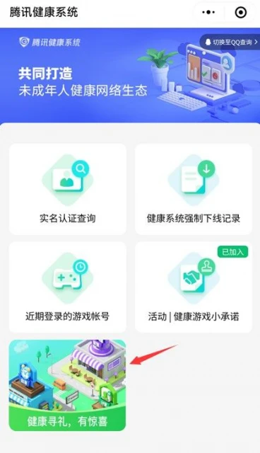 《王者榮耀》騰訊健康系統免費皮膚領取方法