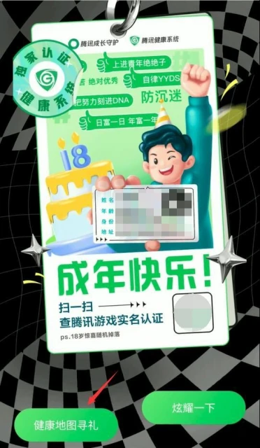 《王者榮耀》騰訊健康系統免費皮膚領取方法