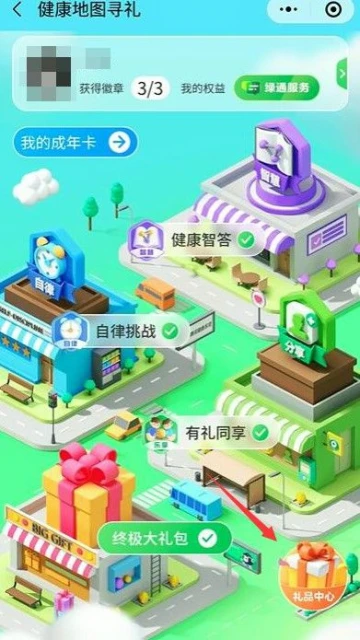 《王者榮耀》騰訊健康系統免費皮膚領取方法