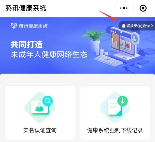 《王者榮耀》騰訊健康系統免費皮膚領取方法
