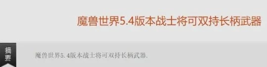 暴雪暗改送狂暴戰90級天賦 新BIS武器破甲超橙斧