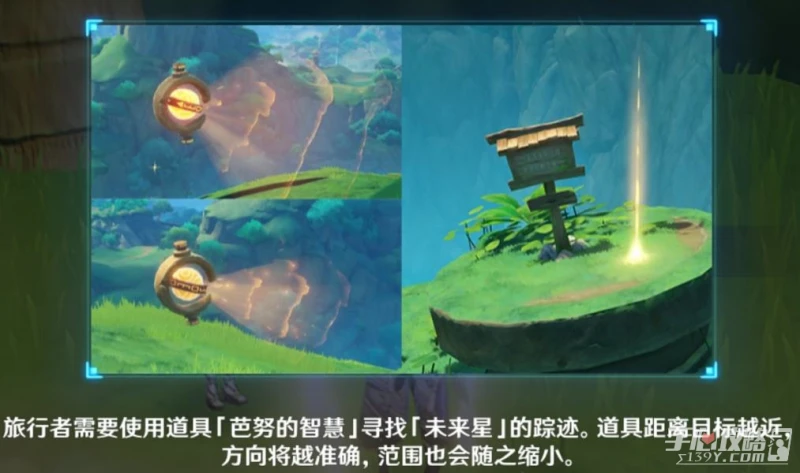 《原神》尋星之旅第二天攻略