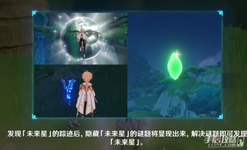 《原神》尋星之旅第二天攻略