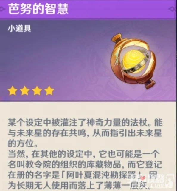 《原神》尋星之旅第二天攻略