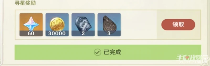 《原神》尋星之旅第二天攻略