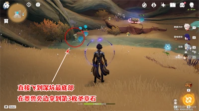《原神》鑠石之丘北側聖章石收集攻略