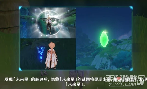 《原神》高高躍起的未來星怎麼過