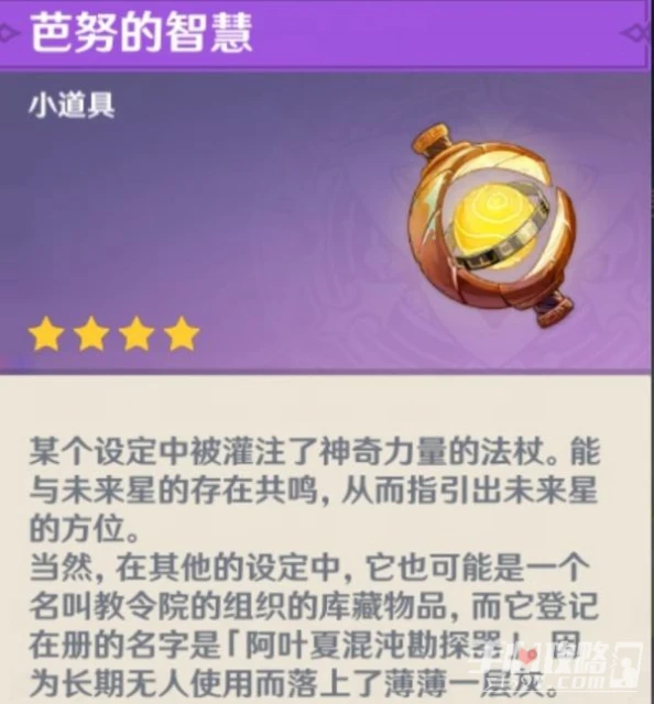 《原神》高高躍起的未來星怎麼過