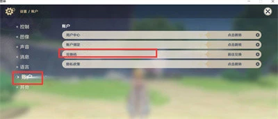 原神3.2兌換碼領取地址 有效期內可用兌換碼